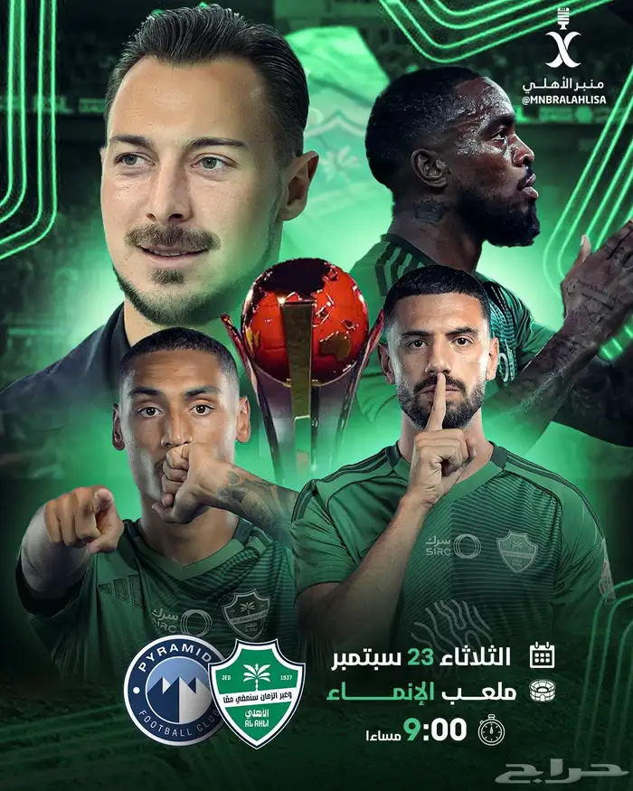 الاهلي السعودي و بيراميدز المصري 0