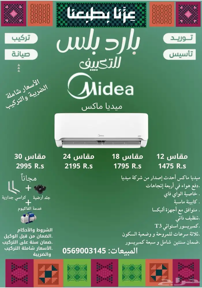 عروض اليوم الوطني ( مكيفات ميديا ) 0