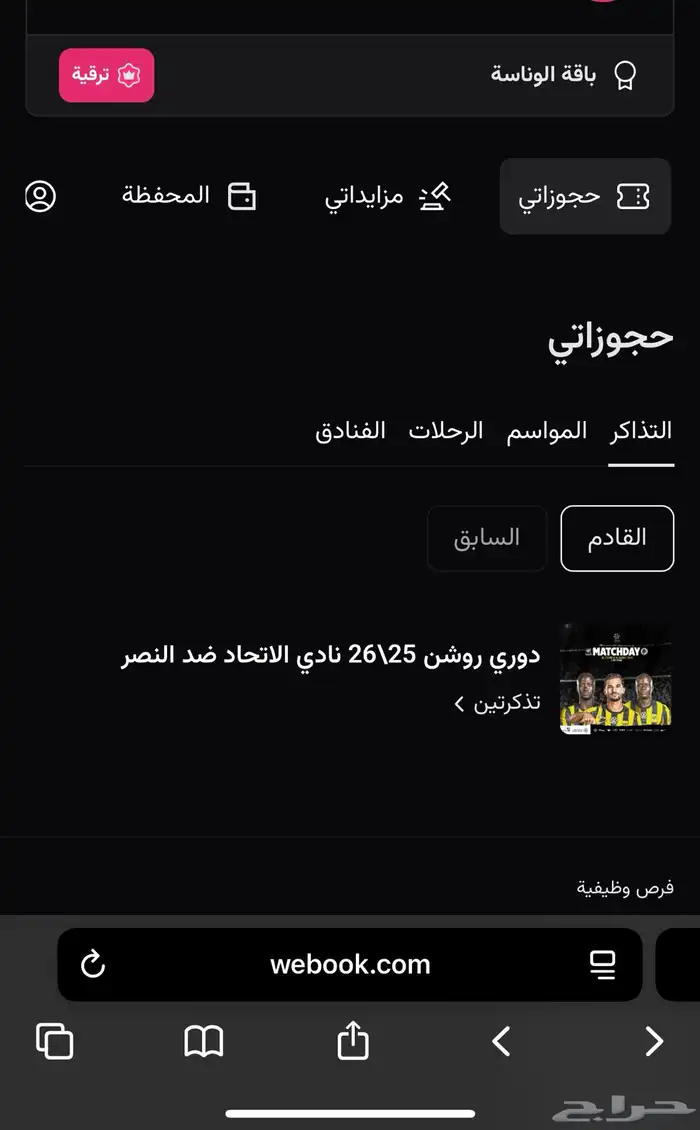 تذاكر للبيع الاتحاد والنصر 0