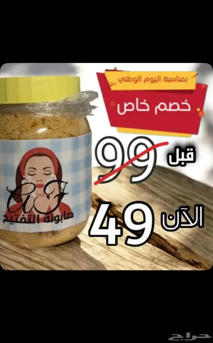 عرض خاص على صابونه لتفتيح للبشره 0