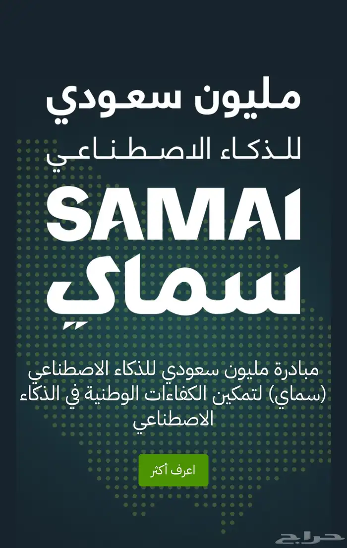 شهاده معتمده ذكاء الاصطناعي سماي 0