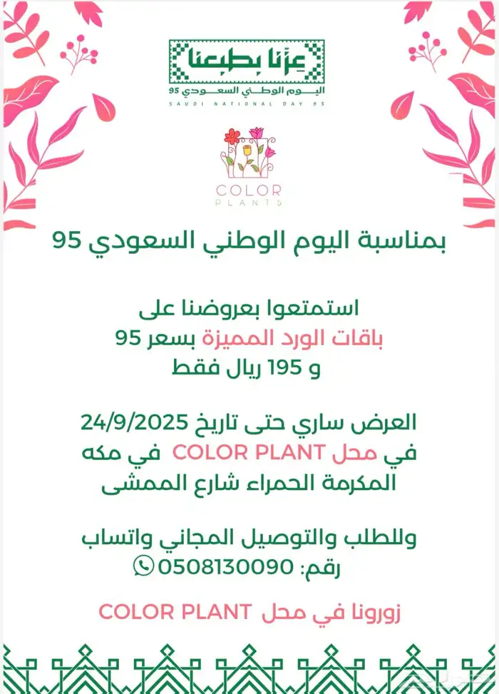 اعلانات اليوم الوطني - اعلانات -بوسترات-شعارات- فيديو-موقع 1