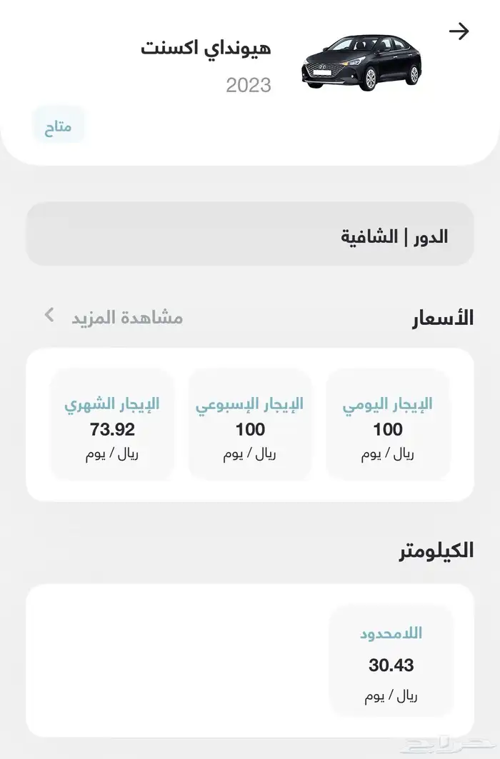 سيارات تأجير يومي وشهري 8
