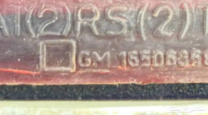 اصطمب خلفي جمس 2