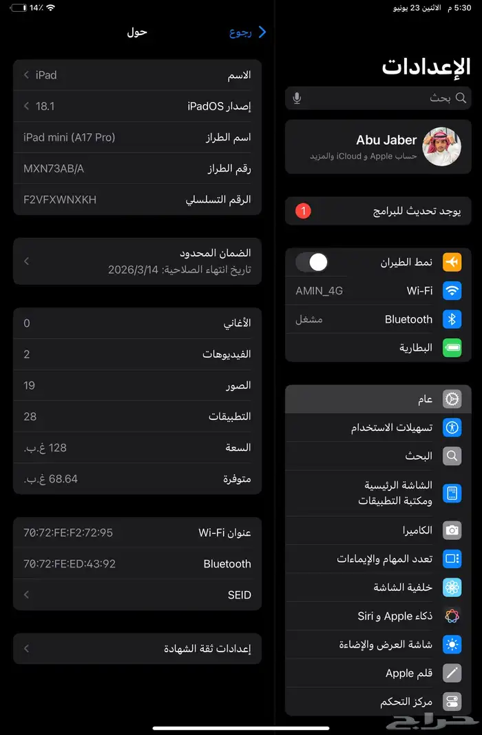 ايباد ميني الجيل السابع 3