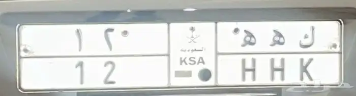 لوحة مميزة ك ه ه 12 عبارة عن ضحكة 1