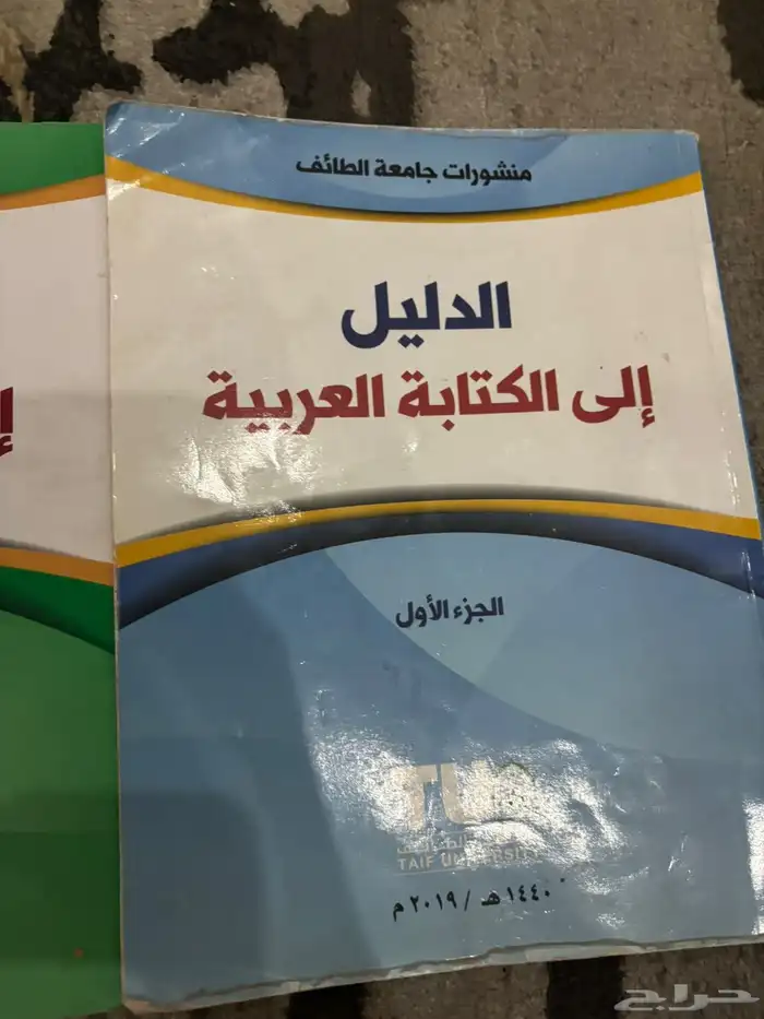 كتب للبيع للجامعه الطايف 9