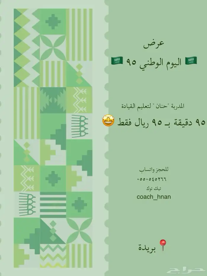 عرض اليوم الوطني تدريب قيادة 0