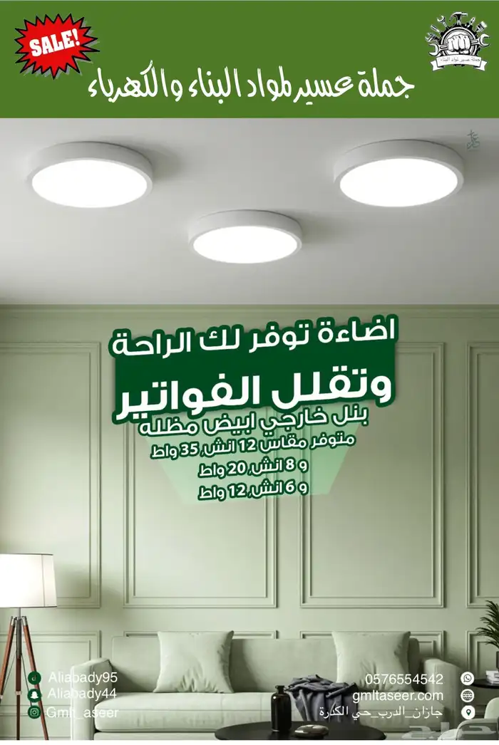 سباكه كهرباء 2