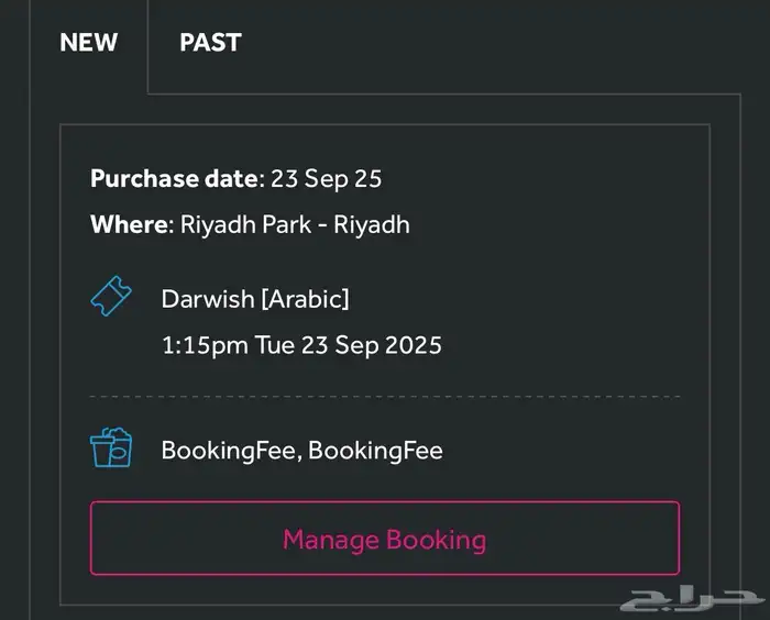عدد 2 تذكره بريميوم فوكس سينما الرياض بارك 0