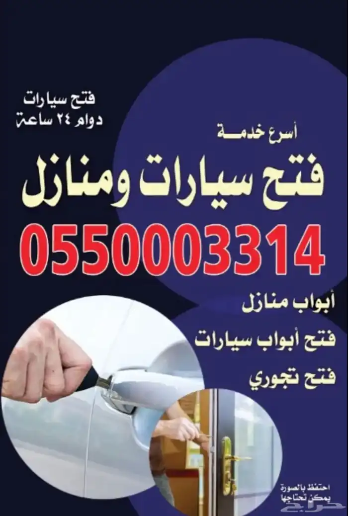 فتح سيارات فتح منازل عده فتح باب أبواب بيت-ابها و خميس مشيط 0