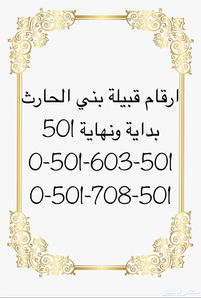 ارقام سوا مميزه 4