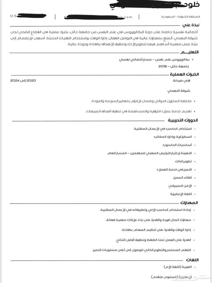 عمل CV احترافي بصيغة ATS 1