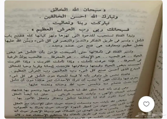 كتاب عيون لها من الله نور 8