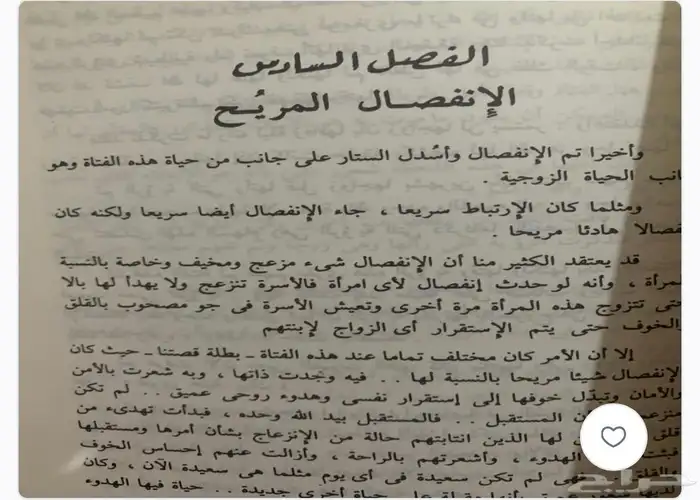 كتاب عيون لها من الله نور 4