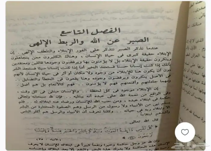 كتاب عيون لها من الله نور 7
