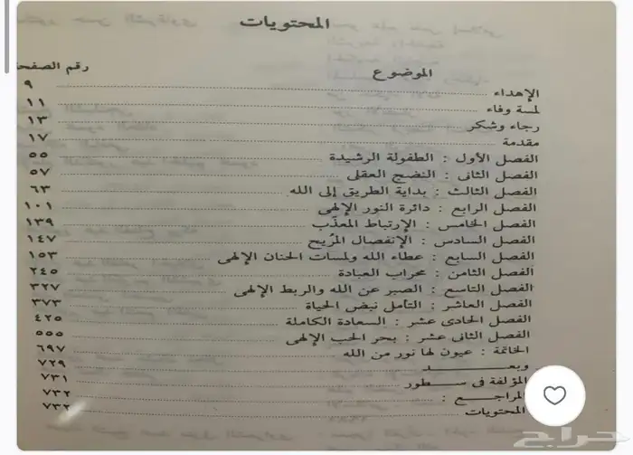 كتاب عيون لها من الله نور 9