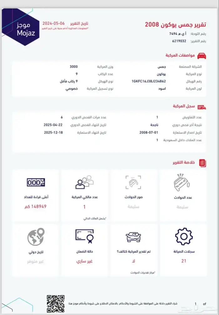 تم البيع جمس يوكن XL 2008 ممشى 160 ألف 51
