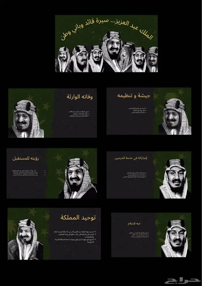 تصميم ل ملك عبد العزيز و اليوم الوطني و كل الملوك 7