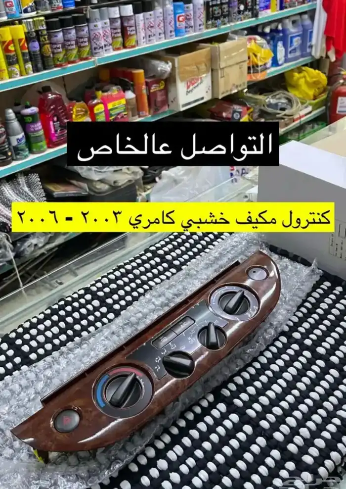 مساطر ولمبة السقف و ديكورات كامري 2003 إلى 2006 2