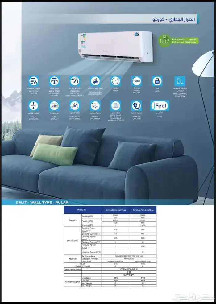 شركة القمه للأجهزة الكهربائية متوفر مكيف جري اسبلت كوزمو 2