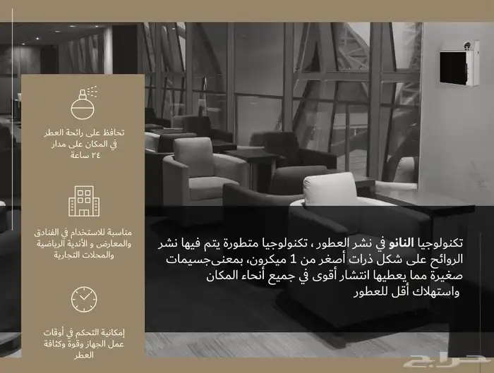 فواحة عطرية   معطر أجواء   جهاز تعطير فندقي 4