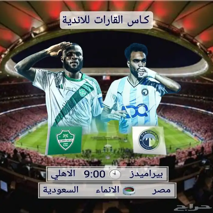 شاهد مباريات كأس القارات 0