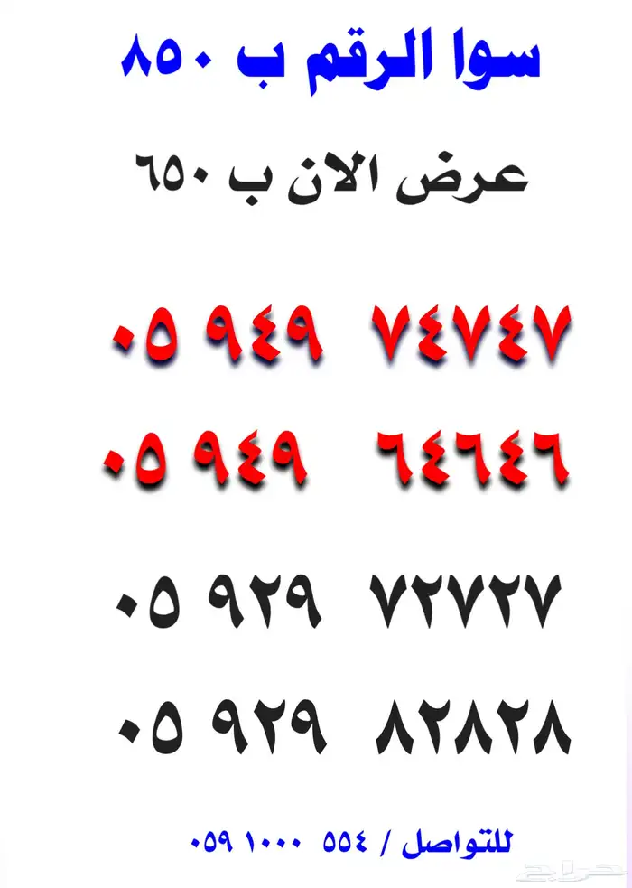 ارقام مميزة 7