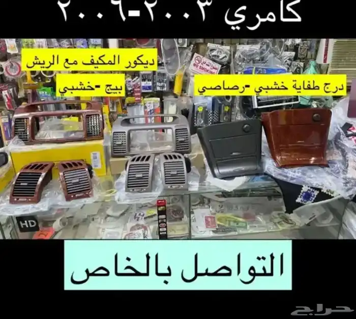 مساطر ولمبة السقف و ديكورات كامري 2003 إلى 2006 15