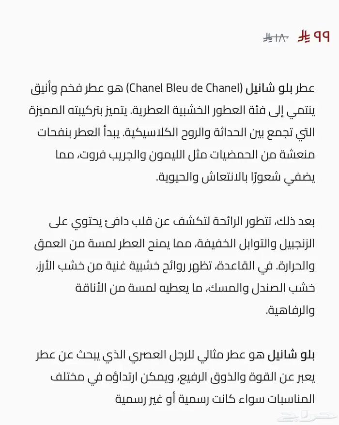 بيرفيوم بلو دي شانيل 95 ريال 1
