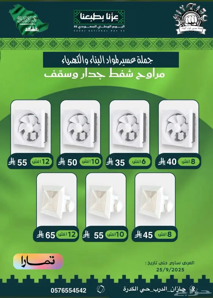 سباكه كهرباء 8