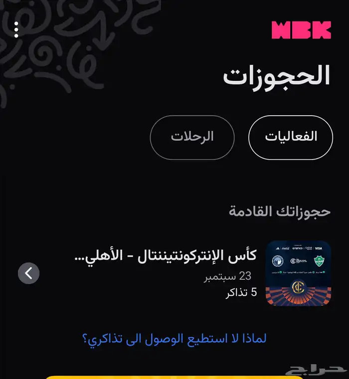 تذاكر الاهلي ضد بيراميدز بسعر رخيص مع ضمانات 0