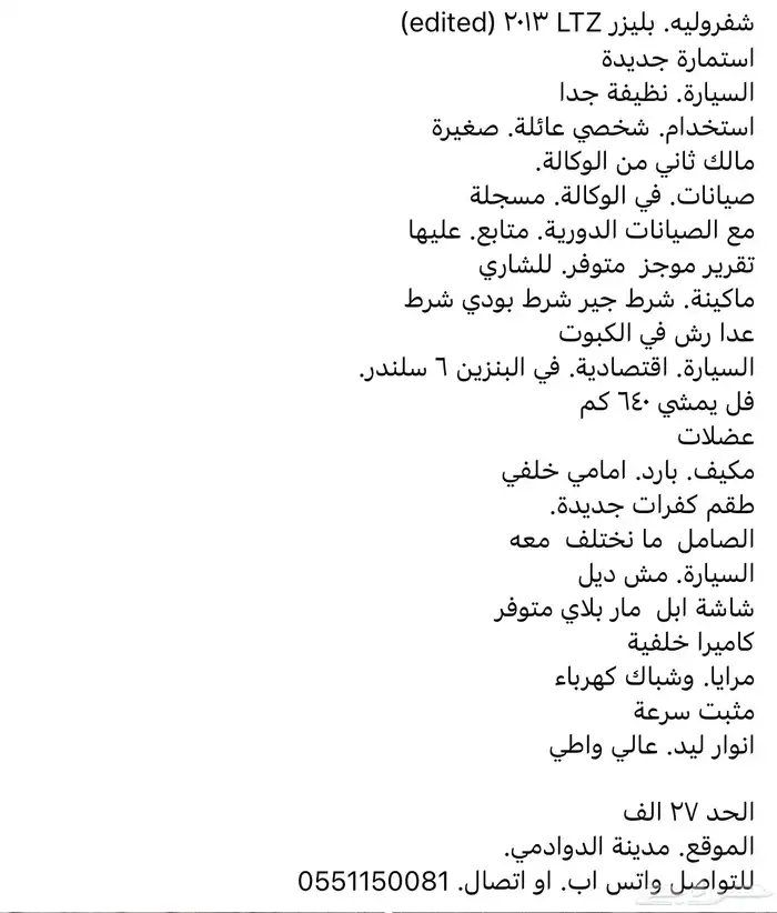 شفروليه بليزر فل كامل للبيع 2013 5