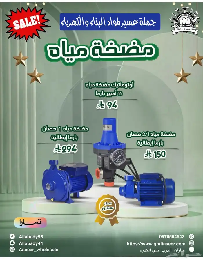 سباكه كهرباء 9