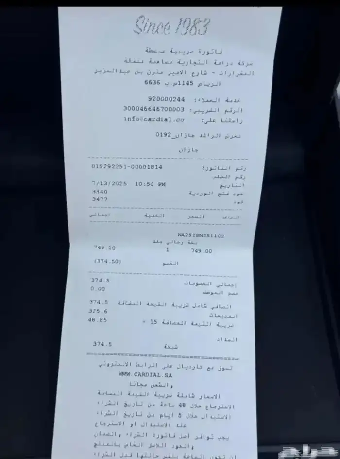 ساعة بكة كرديال 2