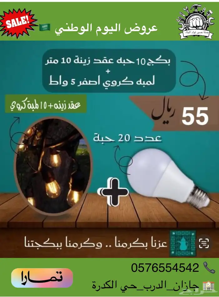سباكه كهرباء 3