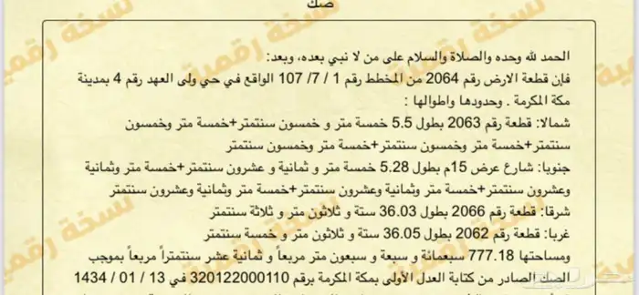 ارض للبيع بمخطط ولي العهد 4 شارع 15م مزفلت مساحة 777م 5