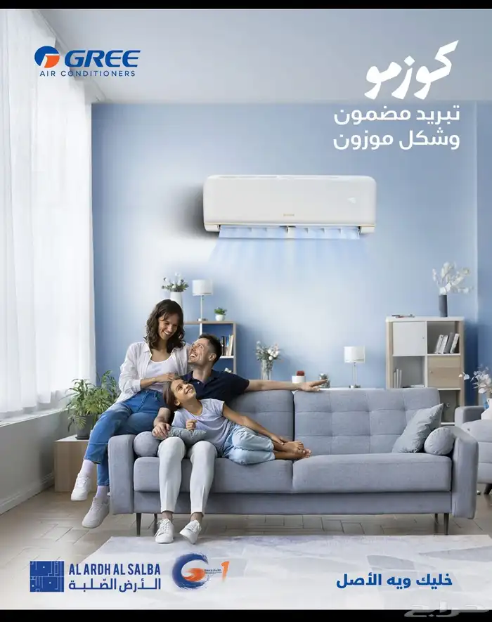 شركة القمه للأجهزة الكهربائية متوفر مكيف جري اسبلت كوزمو 1