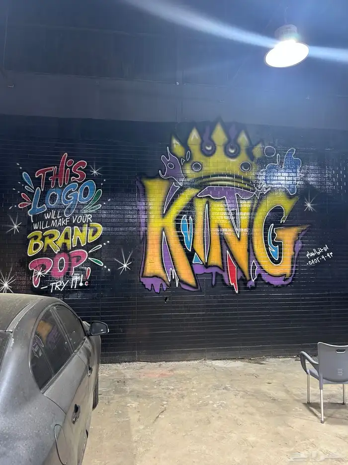 رسام جرافيتي رسم مغسله سيارات 4