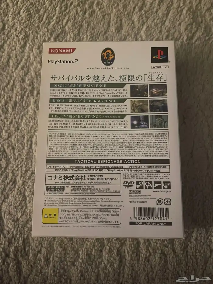 Metal Gear Solid 3 Subsistence Speical Edition 2