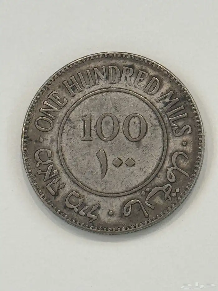 عملة فلسطين نادر 1931 - 1