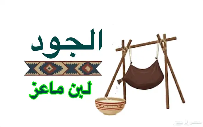 حليب لبن سمن زبدة ( ماعز ) تمر شعثة بقل 2