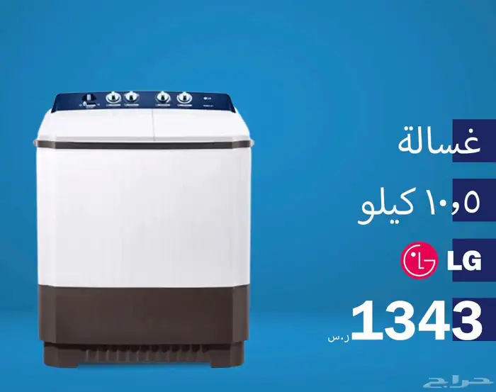 غسالات ال جي LG حوضين 0