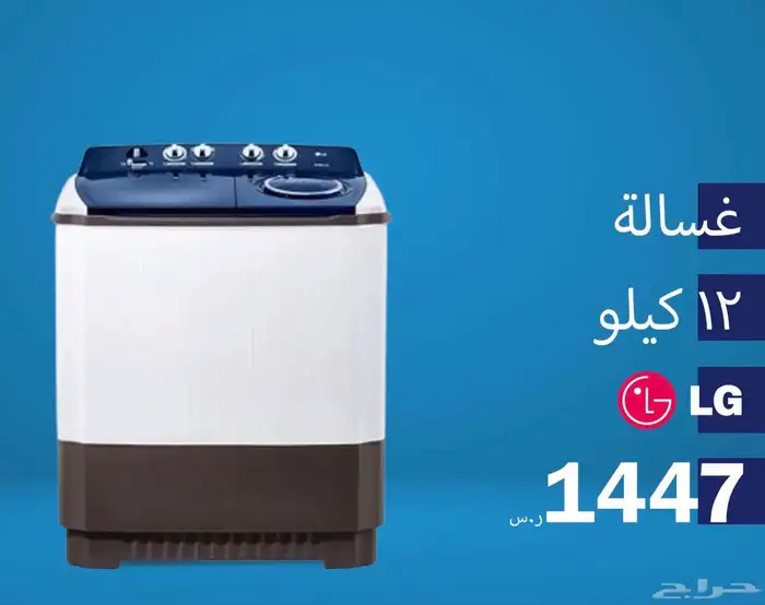 غسالات ال جي LG حوضين 1