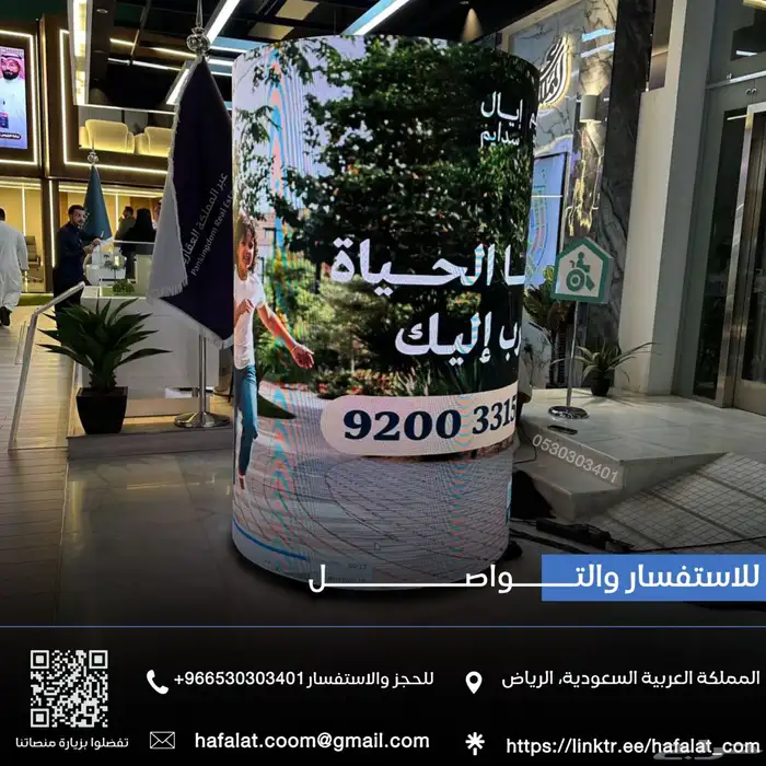 تنظيم معارض مؤتمرات فعاليات تأجير شاشات 3