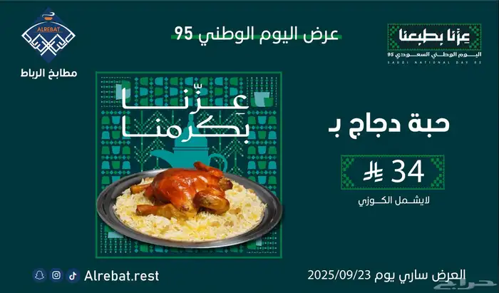 تصميم اعلانات اليوم الوطني95 0