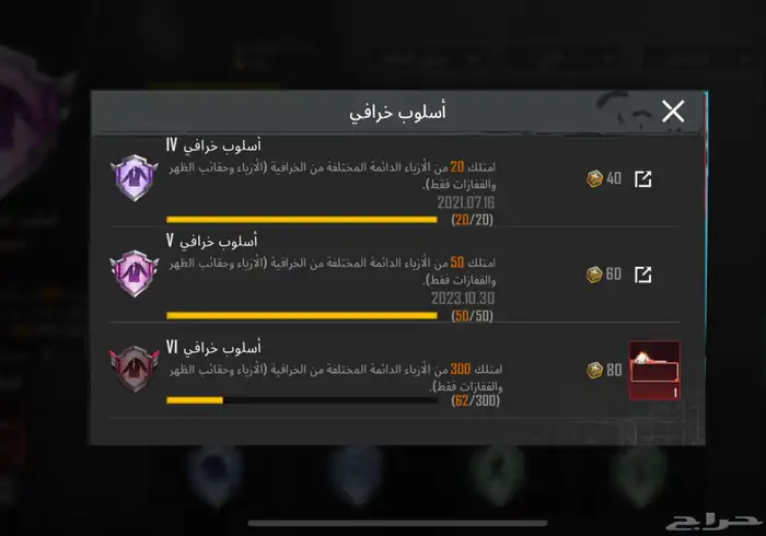 حساب ببجي اسلوب خورافي 1