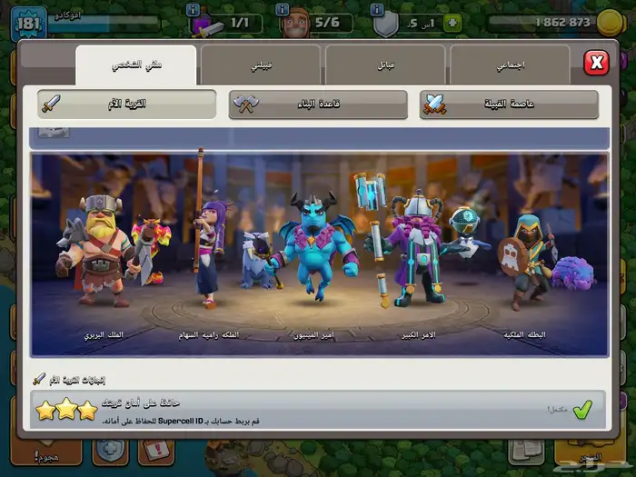 حساب كلاش أوف كلانس 3