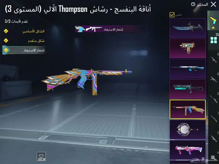 حساب ببجي العالمية 3