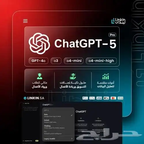 ChatGpt5 بعرض اليوم الوطني الأسطوري 9.5ريال بس  كمية محدودة 0